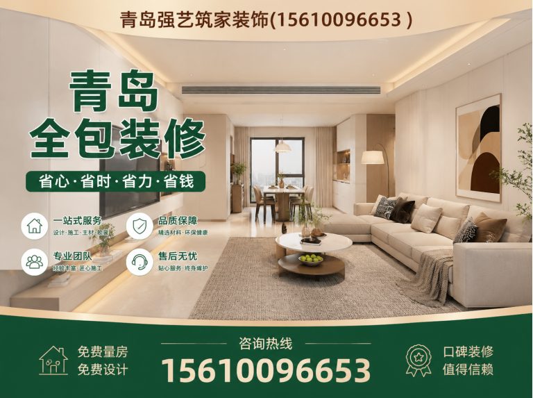 梅里斯达斡尔族区青岛全包装修展示图
